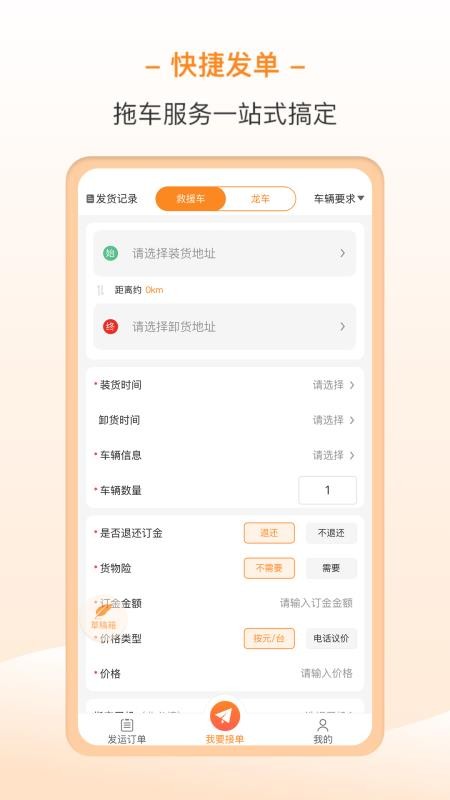 龙运天下承运端v4.4.2 3