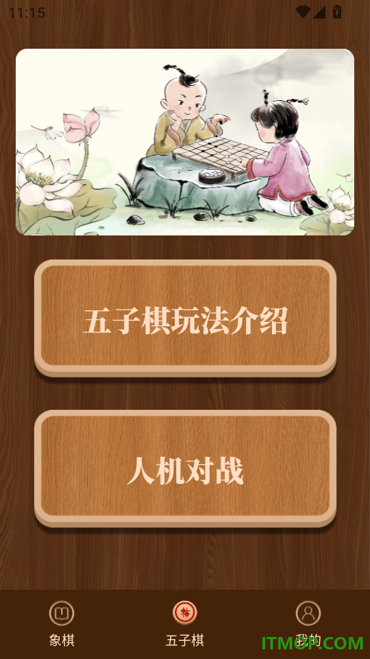 象棋辅助手机版