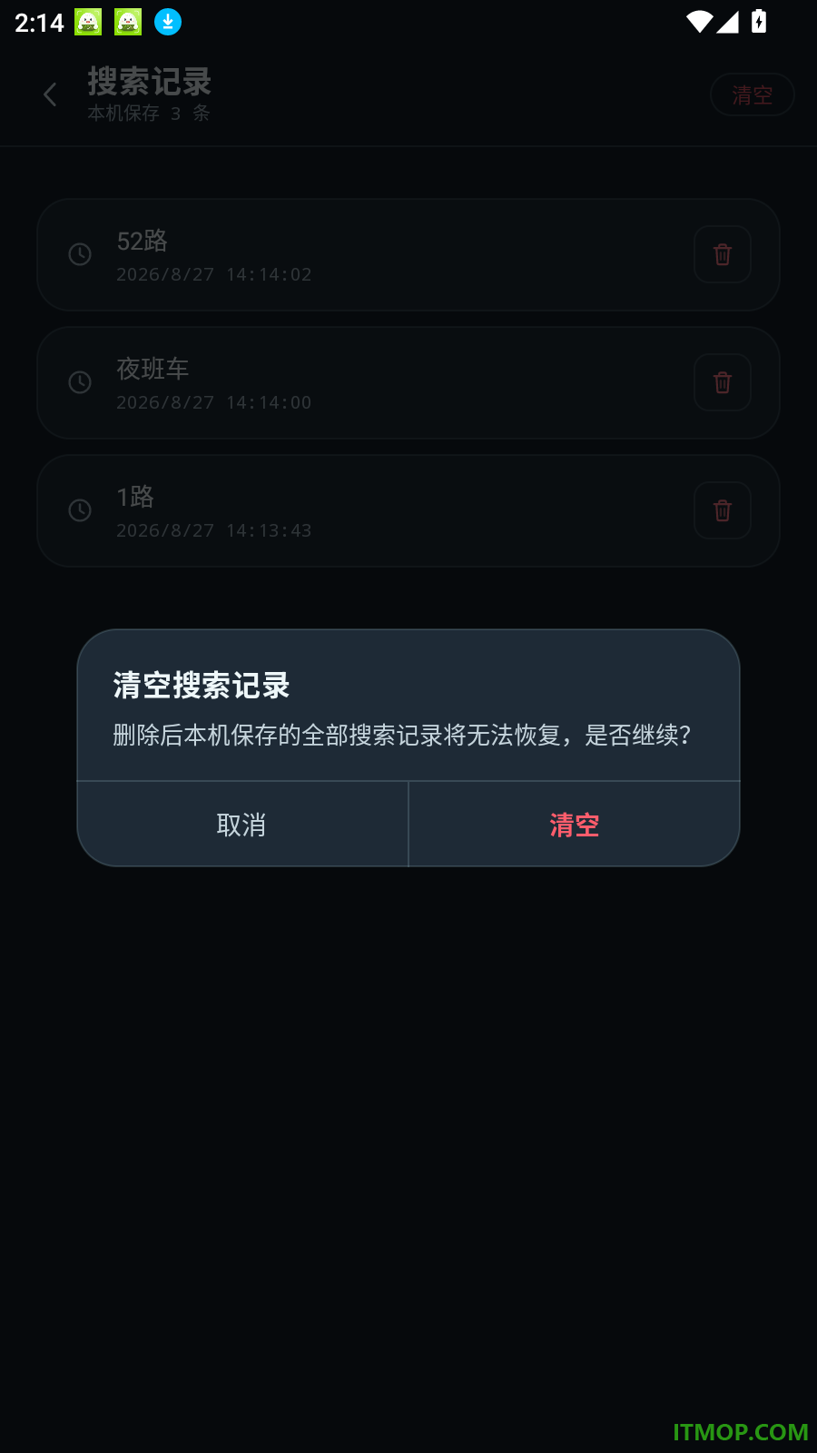 公交路线极速查手机版