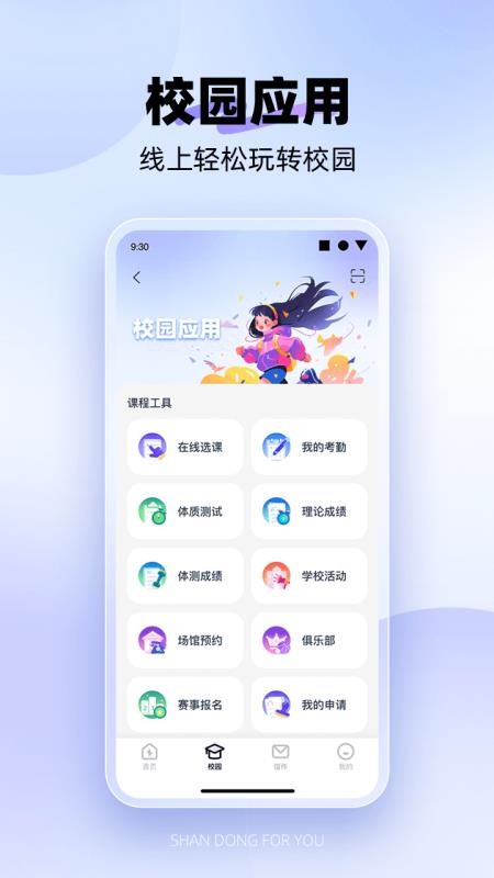 闪动校园Pro官方版v2.0.4 3
