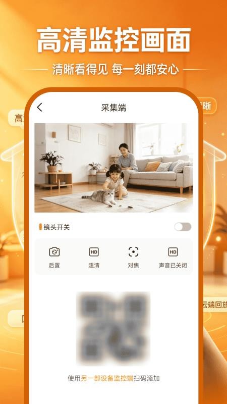 移动看家免费监控手机版v1.0.0 4