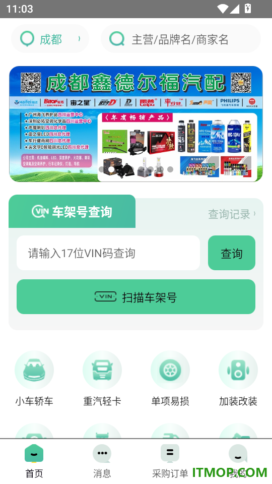 修不停商家端官方版