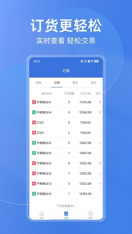 买钢乐订购免费版v1.4.8(4)