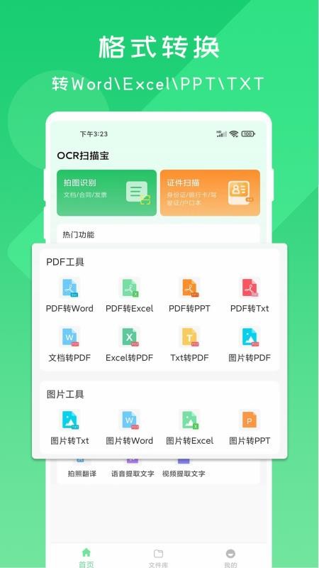 OCR扫描宝v1.1.1(3)