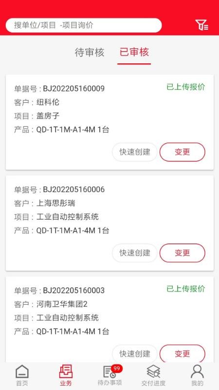 起重营销通官网版v3.4.8 2