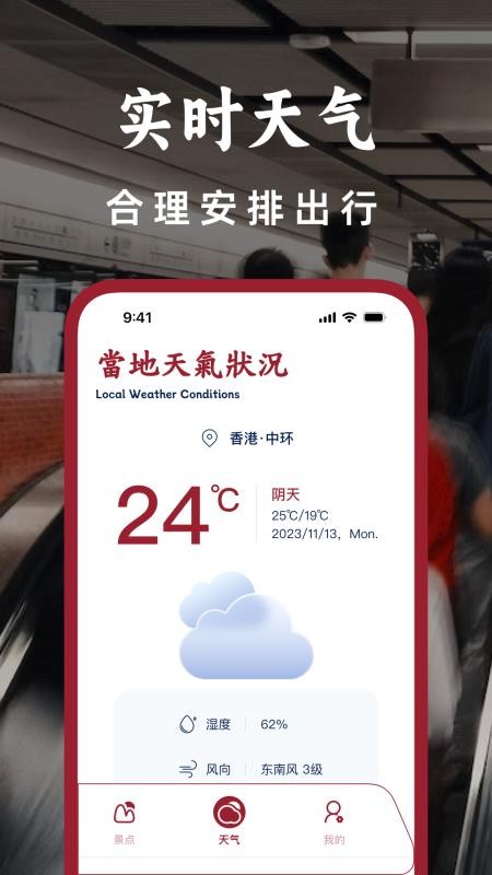 港铁通官网版v5.0.0(3)