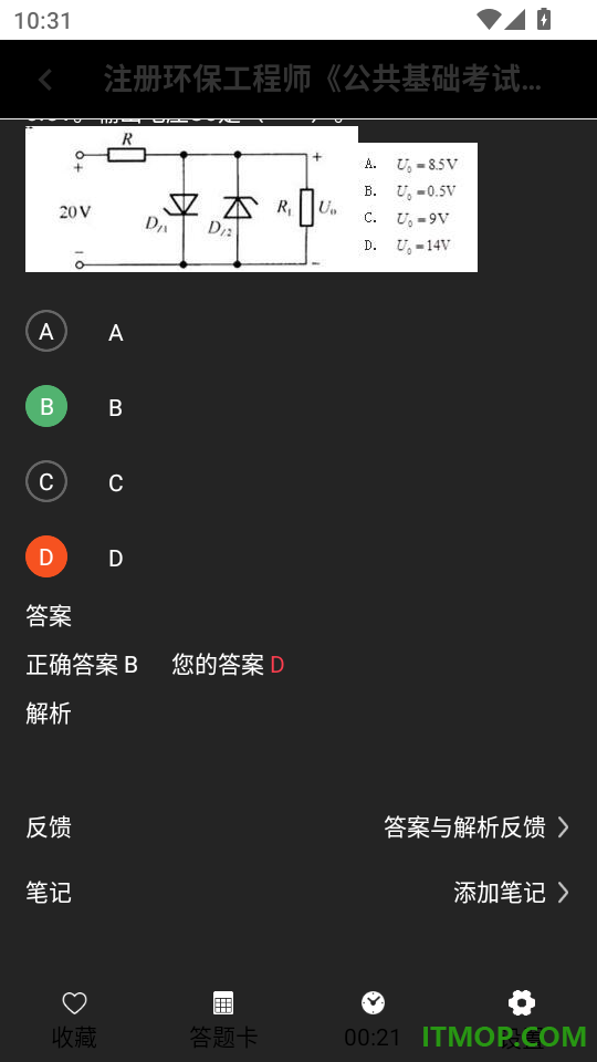注册环保工程师鸣题库手机版