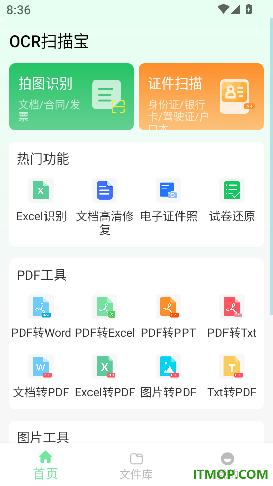 OCR扫描宝