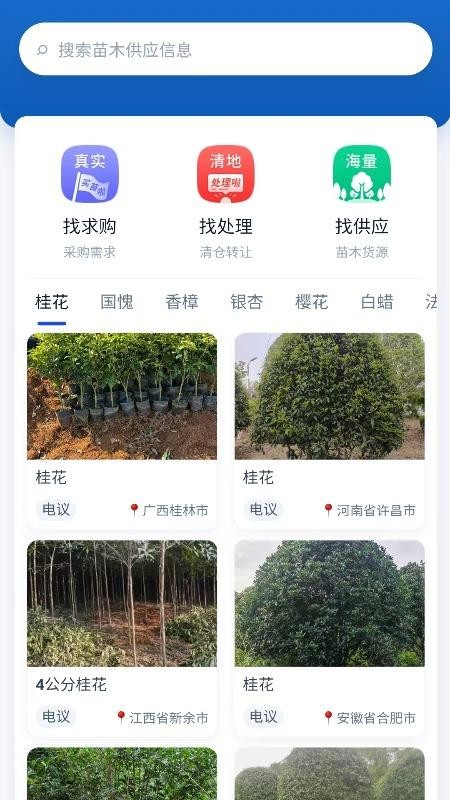 苗搭档官网版v1.0.1(3)