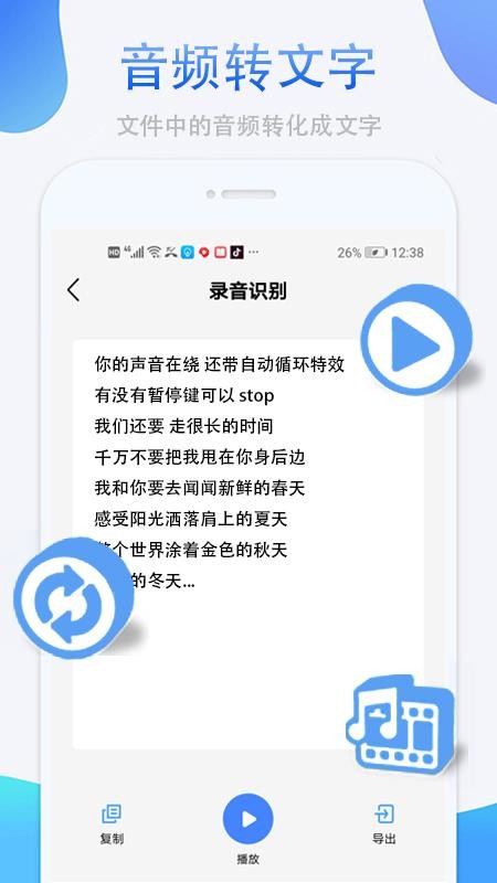 录音快转大师手机版v3.0.0 3