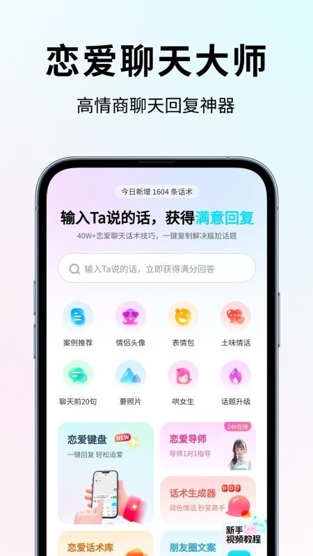 恋大师最新版v6.5.5(5)