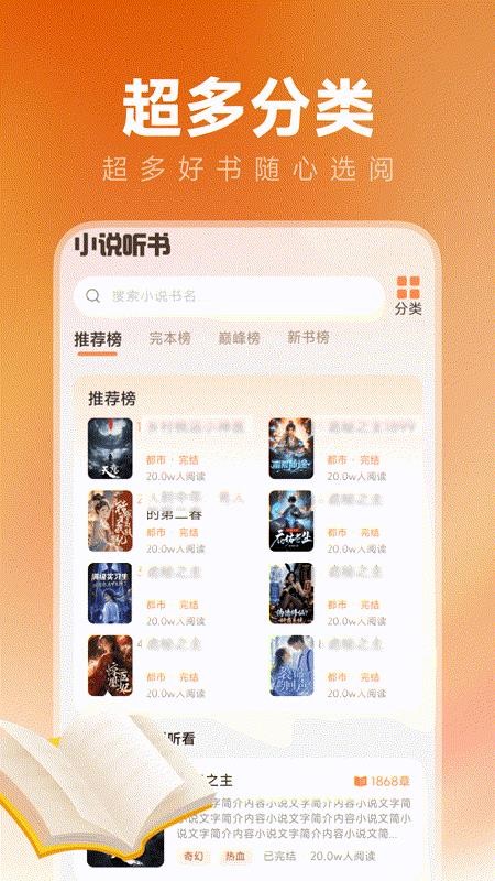 番起小说听书客户端v1.0.0 3