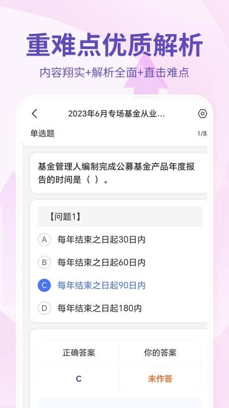 希赛基金从业资格考试免费版v4.1.9.100(2)