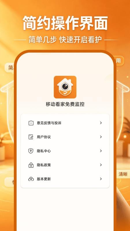 移动看家免费监控手机版v1.0.0 1