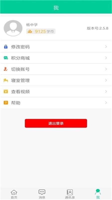 乐教有道appv2.8.34 4