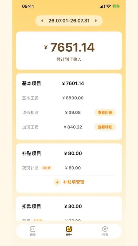 糖豆记工免费版v1.0.8(3)