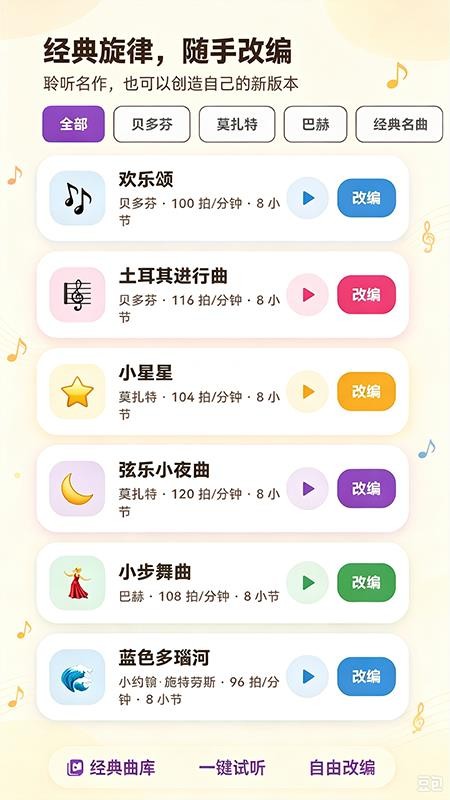 小小作曲家官方版v1.0.0(2)