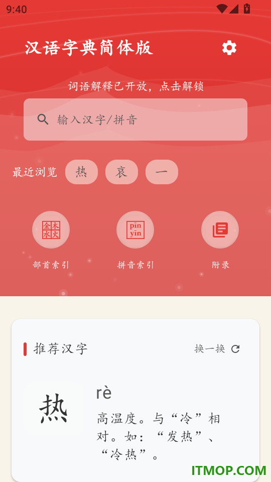汉语字典简体版手机版