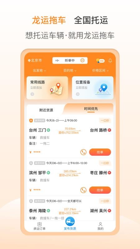 龙运天下承运端v4.4.2 2
