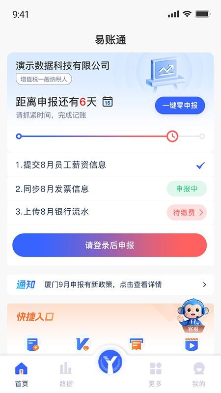 易账通客户端v2.5.9.1(3)