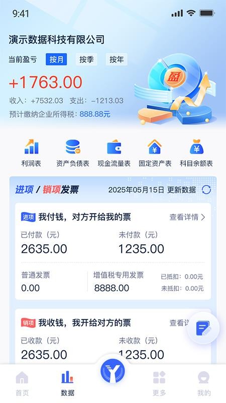 易账通客户端v2.5.9.1(2)