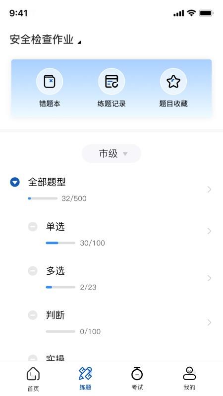 沁安考官方版v1.5.0(3)
