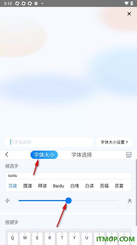 百度输入法手机版设置更改键盘上的字体和大小的方法
