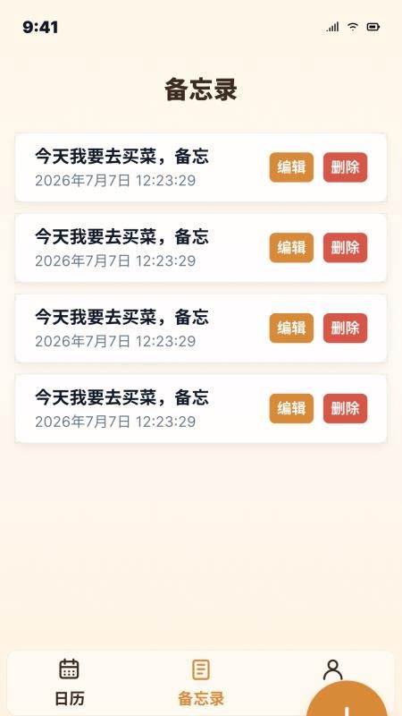 万家日历最新版v1.0.0(1)