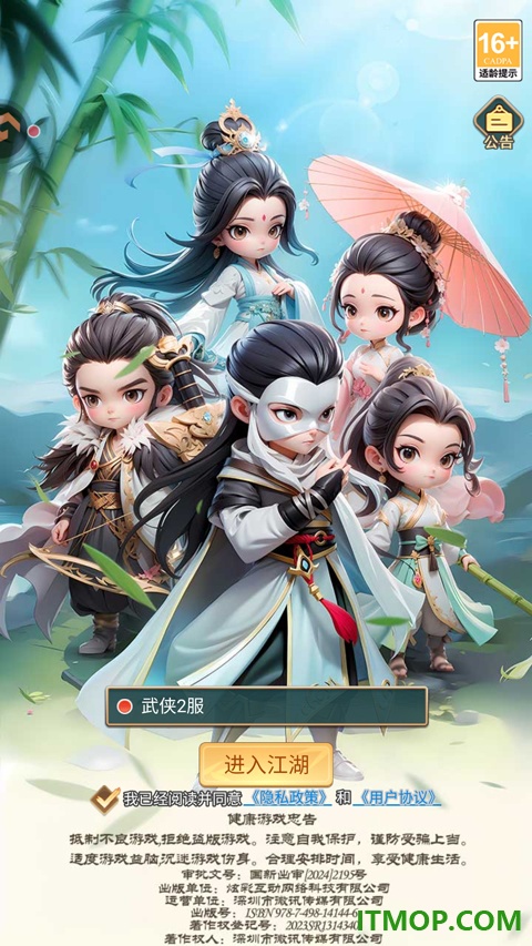 武侠称霸游戏