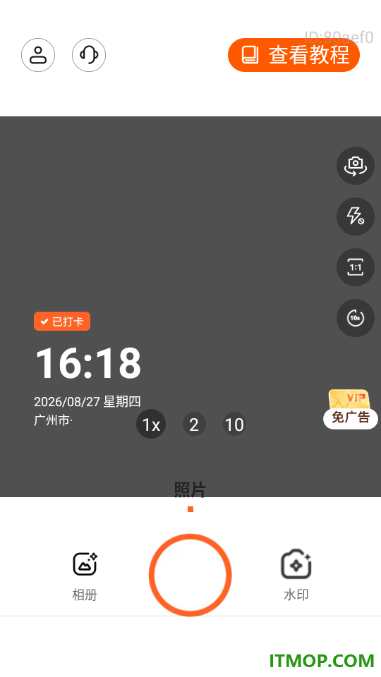 水印相机一键打卡最新版