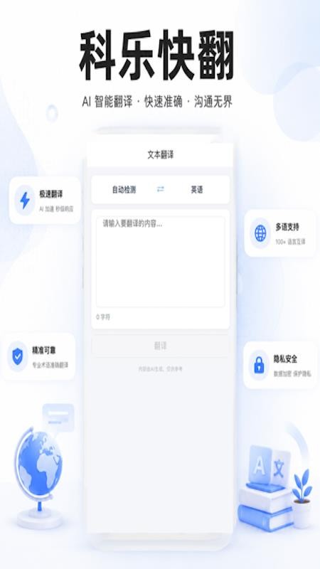 科乐快翻官方版v1.8.26(3)
