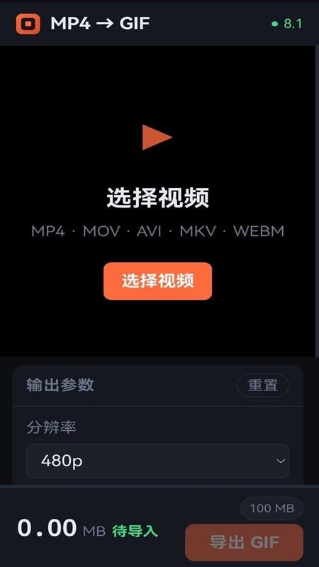 MP4转GIF工具最新版v1.2(5)