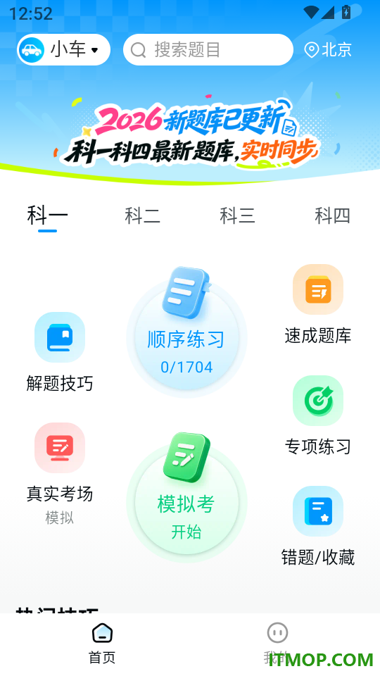 易考题库官网版