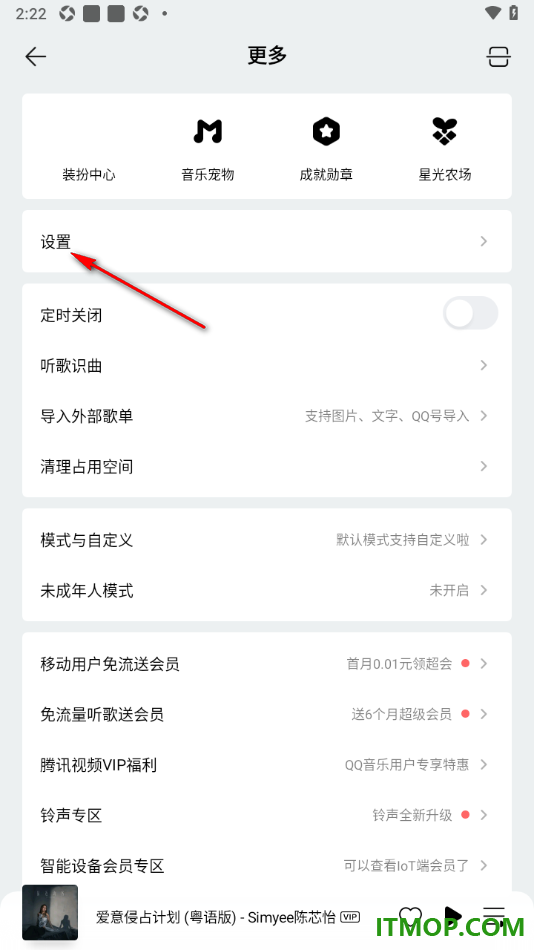 qq音乐手机版设置不允许他人在“在听”看到我的方法