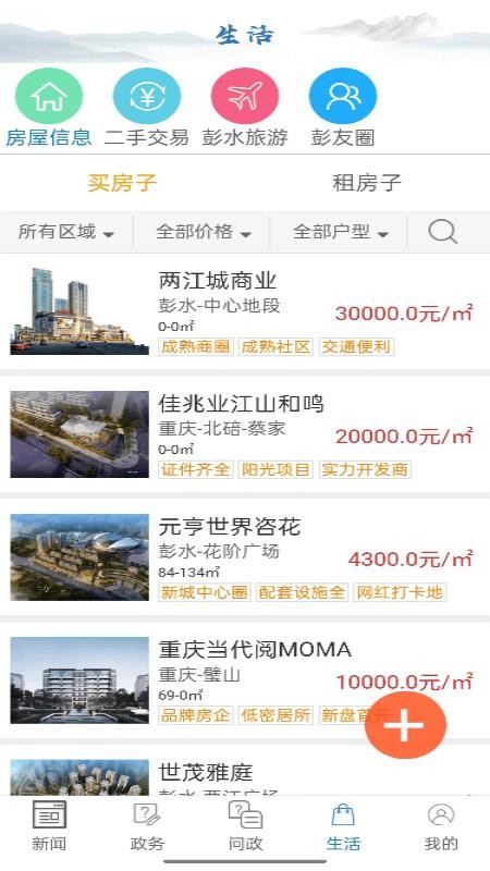 苗乡彭水appv2.4.0 1