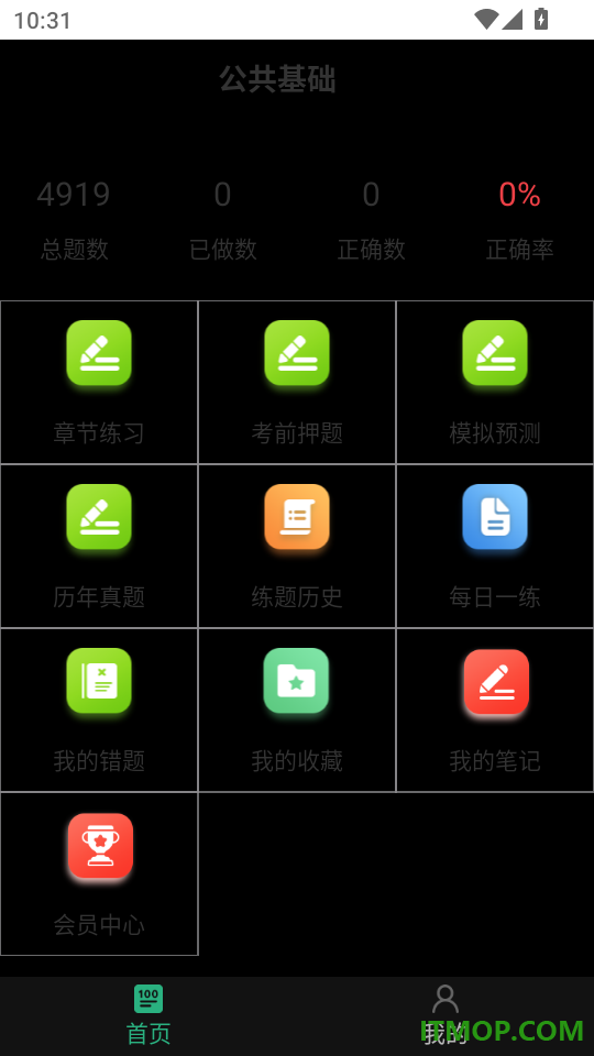 注册环保工程师鸣题库手机版