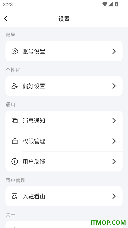 看山免费版