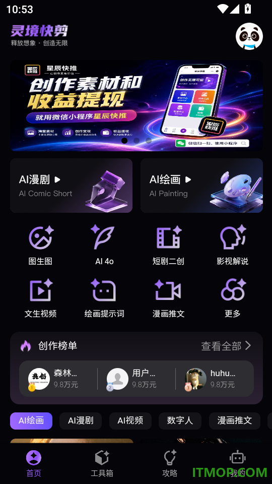 灵境快剪手机版