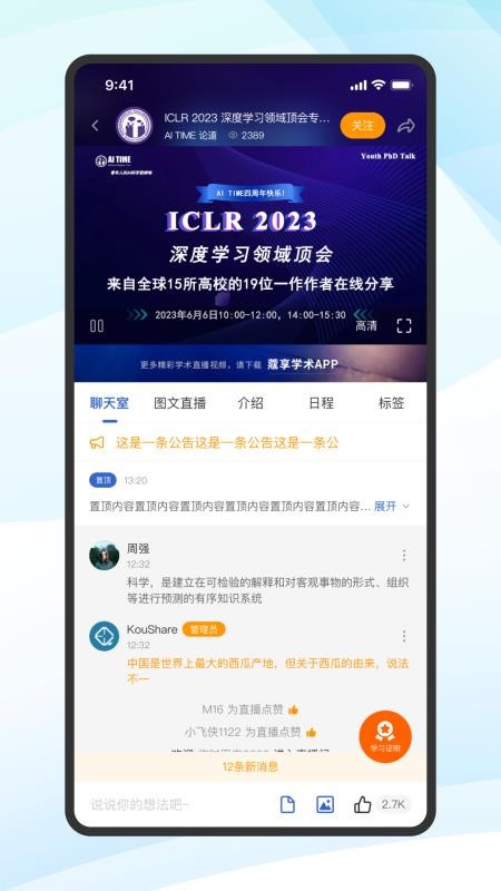 中科大蔻享学术平台(3)