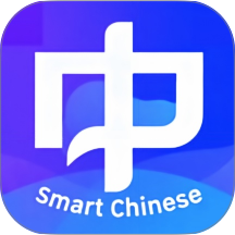 慧中文官方版 v1.0.0
