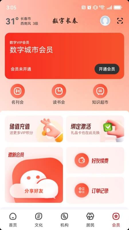数字长春最新版v2.9.3 5