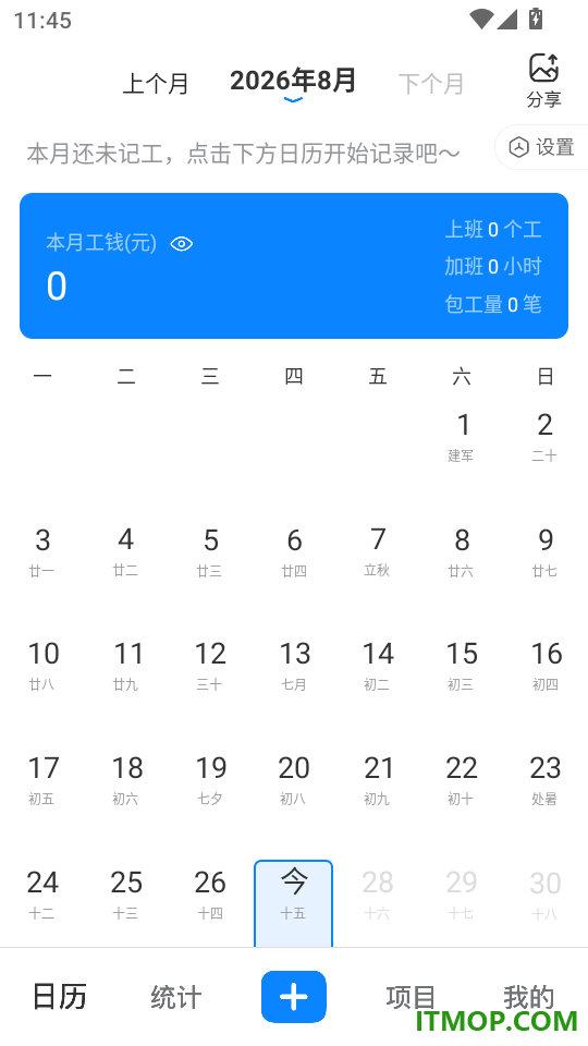安心工地记工记账手机版