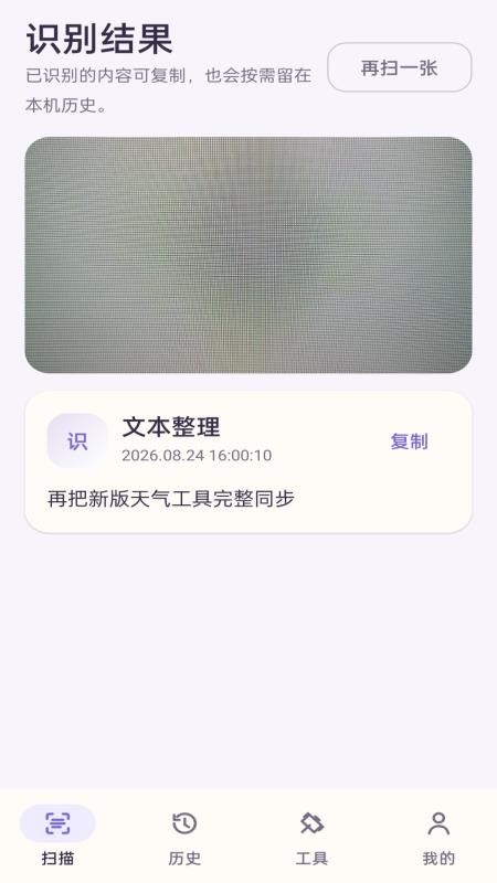 甜心扫描免费版v1.0.0 3