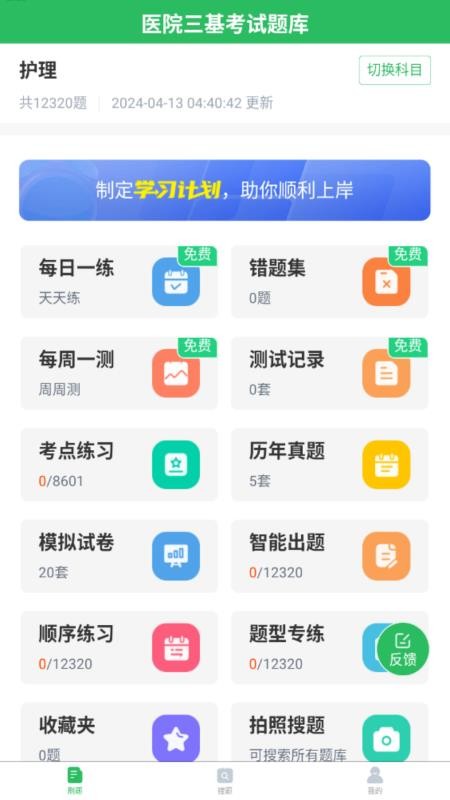 医院三基考试题库v5.1.3(2)