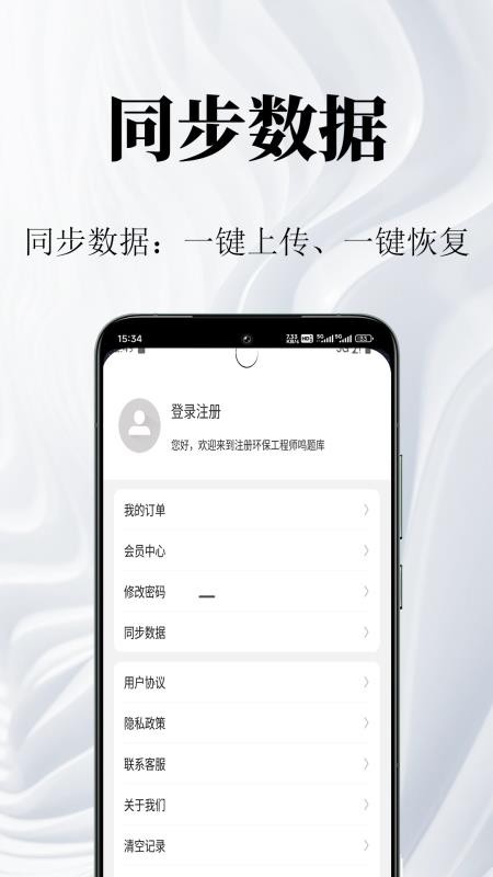 注册环保工程师鸣题库手机版v2.0.4(4)