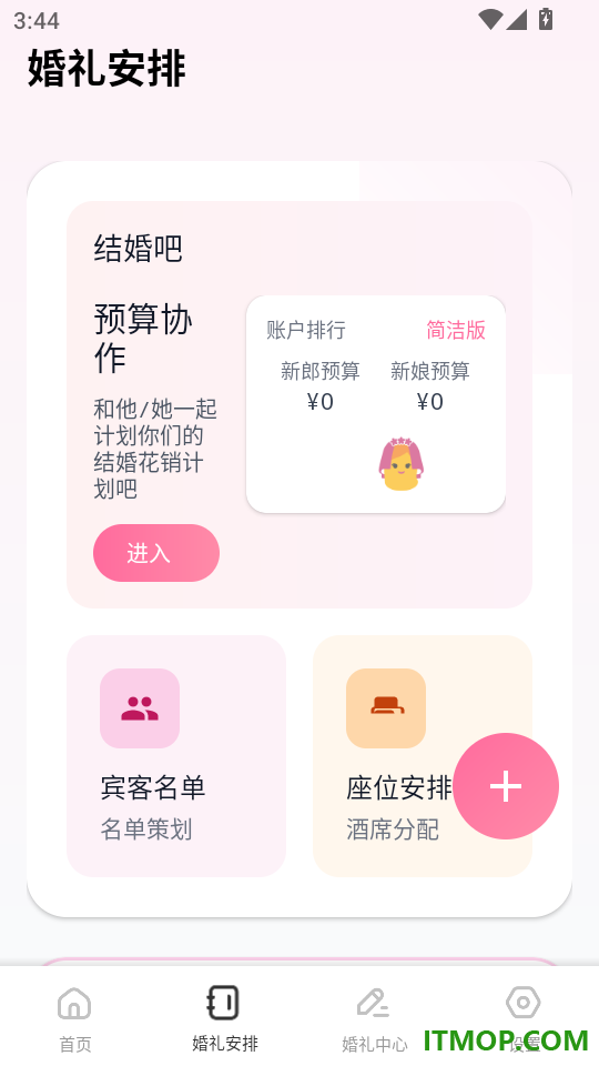 好消息手机版