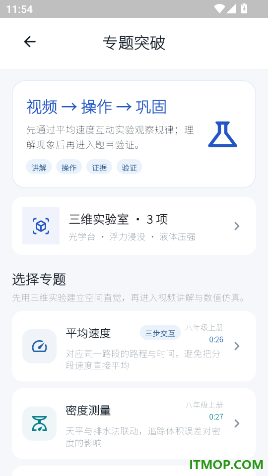 吃透初中物理最新版
