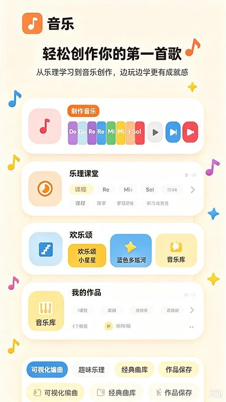 小小作曲家官方版v1.0.0(5)