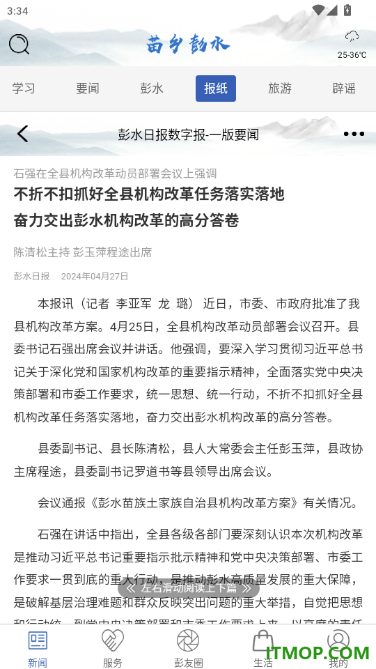 苗乡彭水app