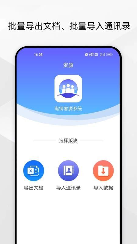 电销客源软件v7.1.5(2)